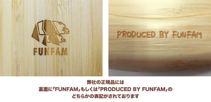 FUNFAM正規品