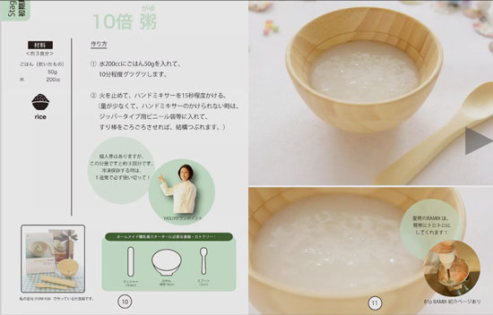 離乳食のススメ