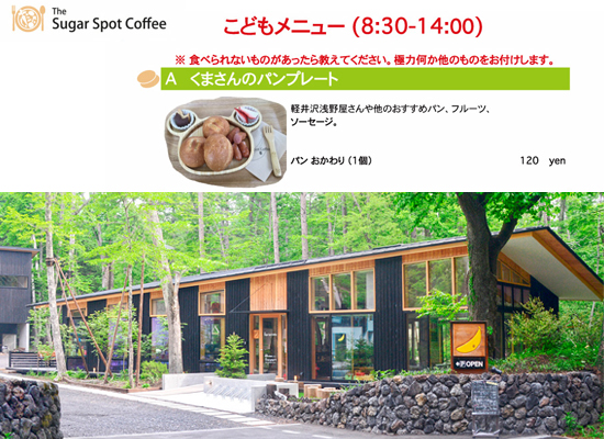軽井沢シュガースポットカフェ