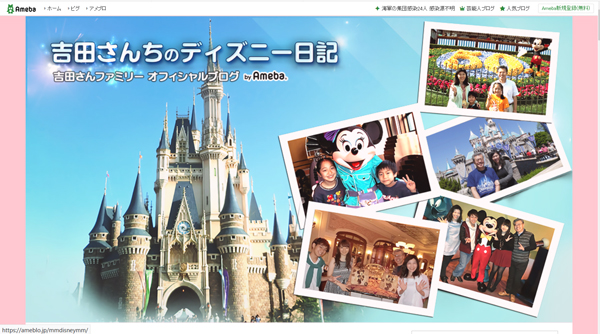 吉田さんちのディズニー日記
