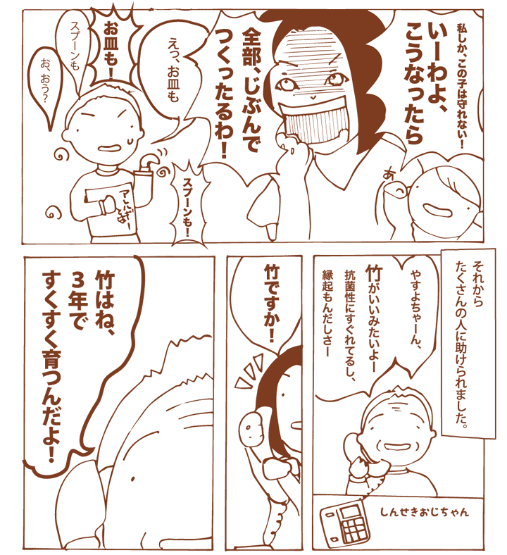 ファンファン YASUYOものがたり（竹と皿の日々）