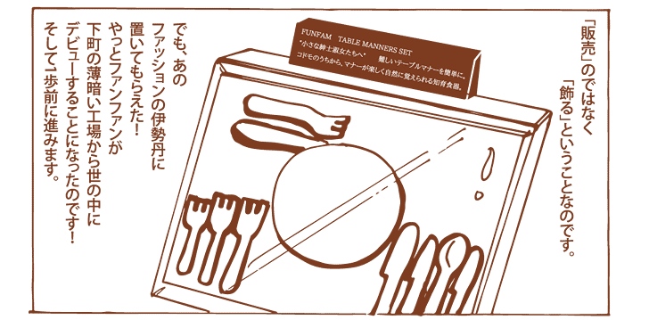 ファンファン YASUYOものがたり（竹と皿の日々）