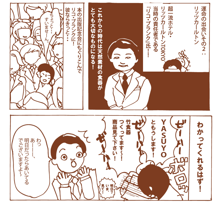 ファンファン YASUYOものがたり（竹と皿の日々）