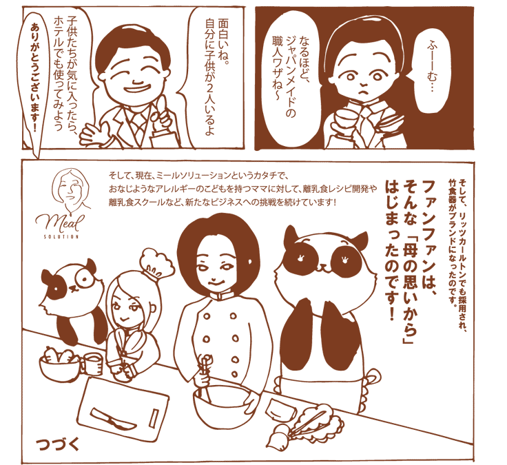 ファンファン YASUYOものがたり（竹と皿の日々）