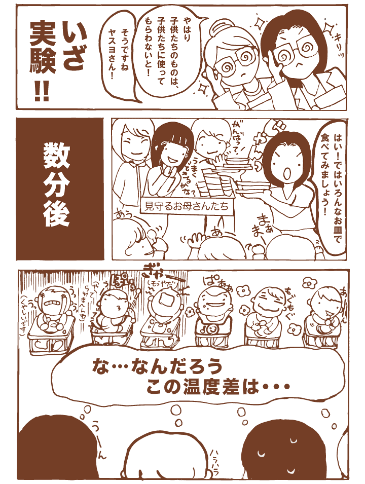 ファンファン YASUYOものがたり（バランサーってなんですの～）
