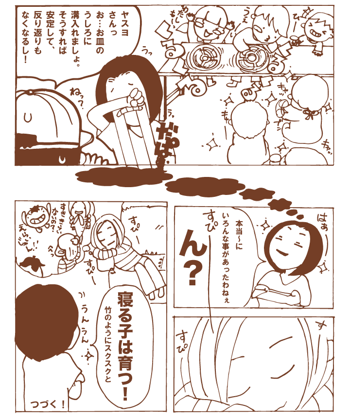 ファンファン YASUYOものがたり（バランサーってなんですの～）