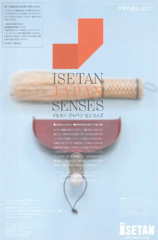 isetan-c00.jpg