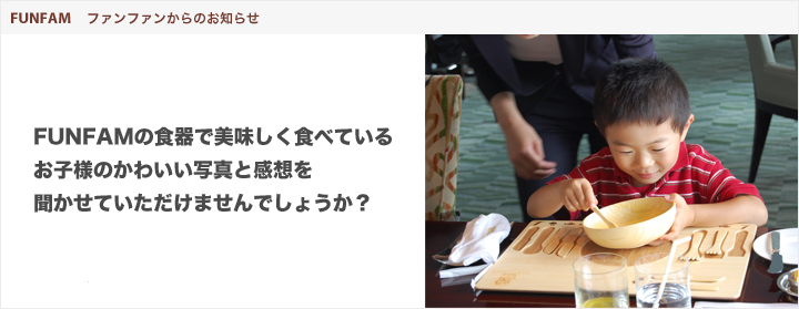 NEWS FUNFAMお知らせ
