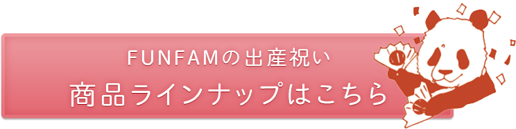 商品ラインナップはこちら